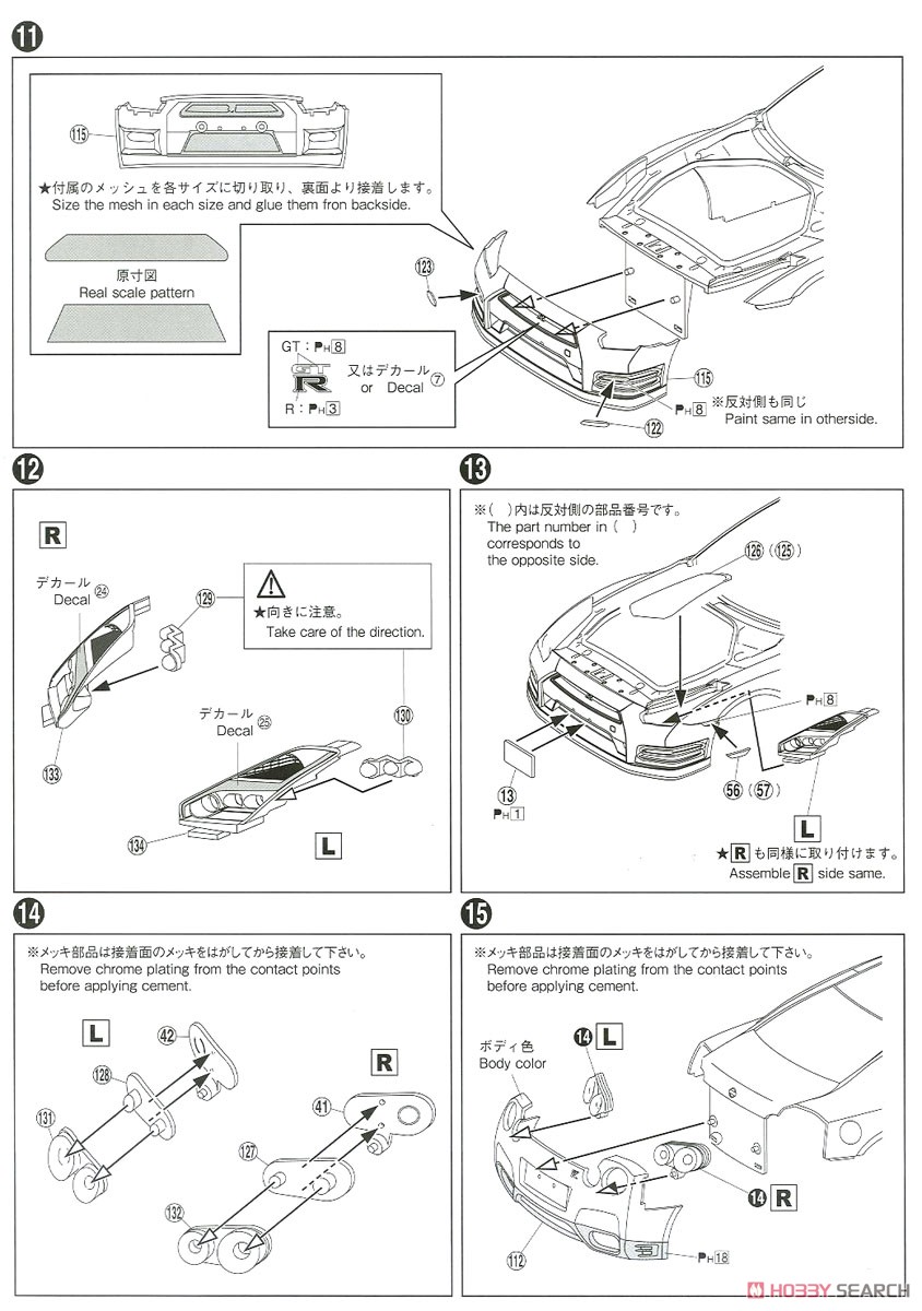 ニッサン R35 GT-R ピュアエディション`14 (プラモデル) 設計図5