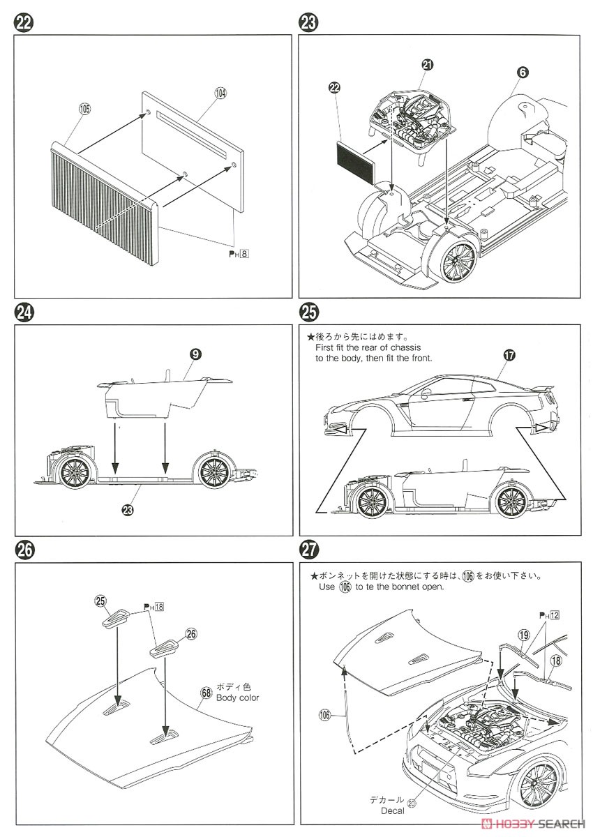 ニッサン R35 GT-R ピュアエディション`14 (プラモデル) 設計図7