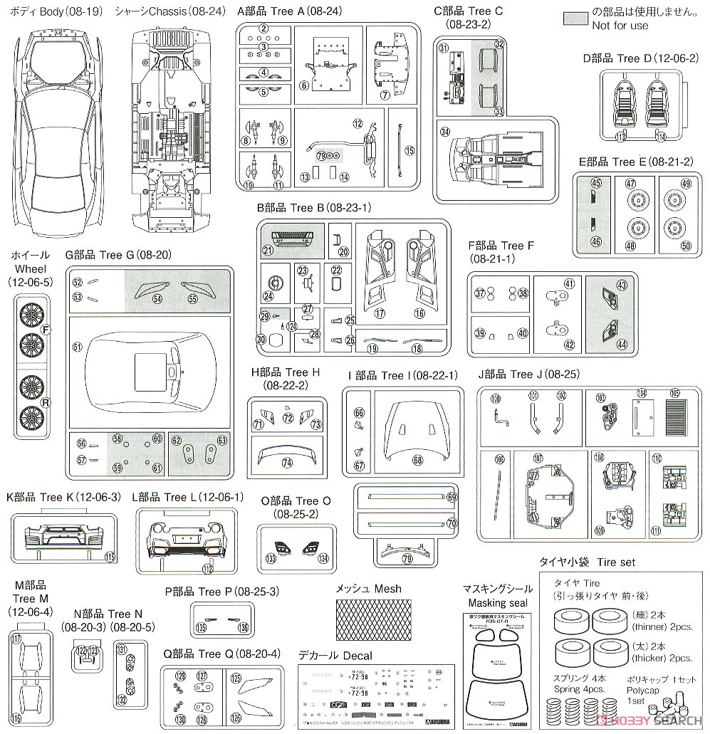 ニッサン R35 GT-R ピュアエディション`14 (プラモデル) 設計図8