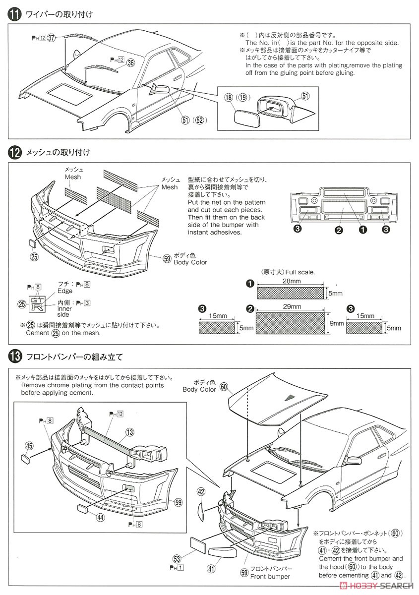 ニッサン BNR34 スカイライン GT-R V-specII `02 (プラモデル) 設計図4