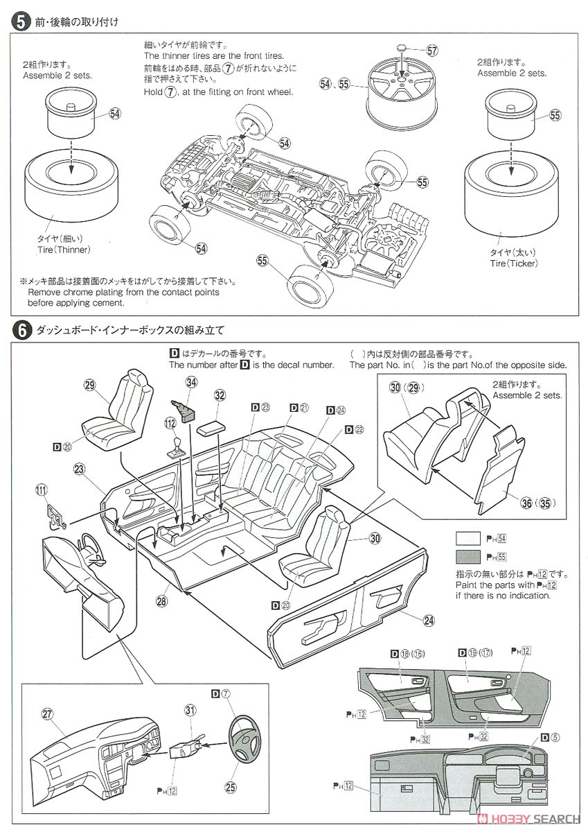 トヨタ JZX100 チェイサーツアラーV `98 (プラモデル) 設計図3