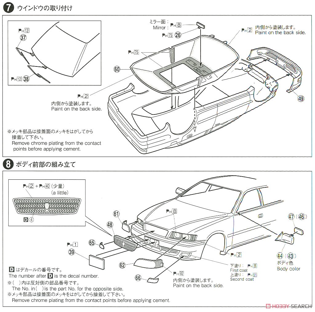 トヨタ JZX100 チェイサーツアラーV `98 (プラモデル) 設計図4