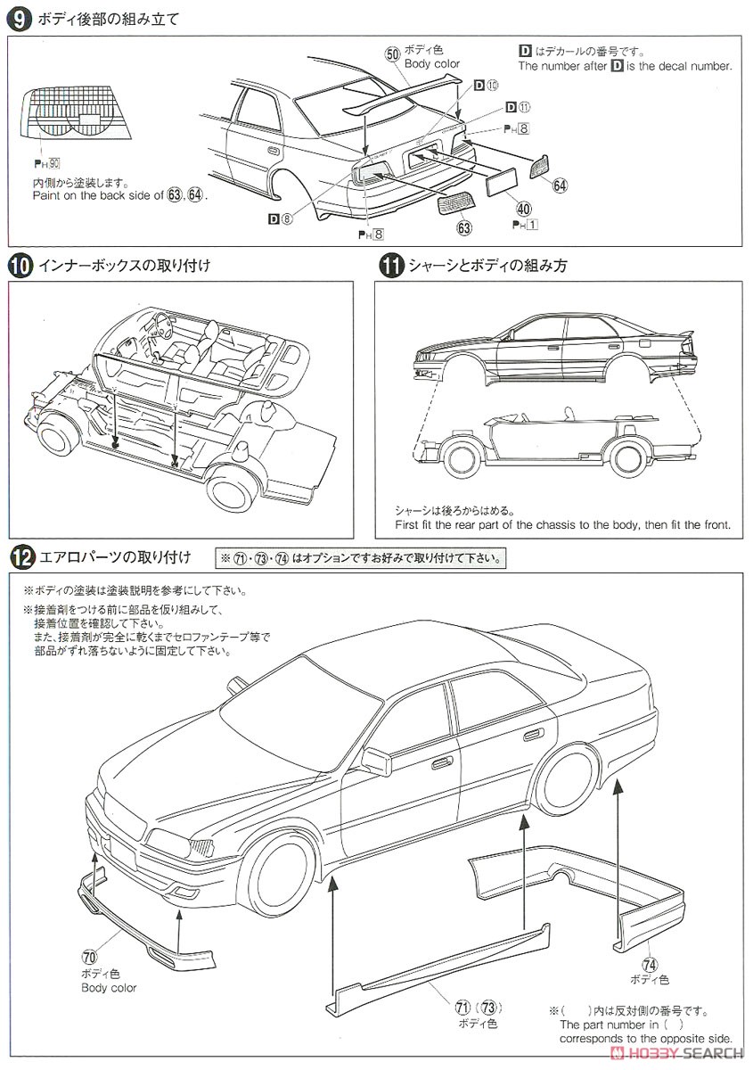 トヨタ JZX100 チェイサーツアラーV `98 (プラモデル) 設計図5