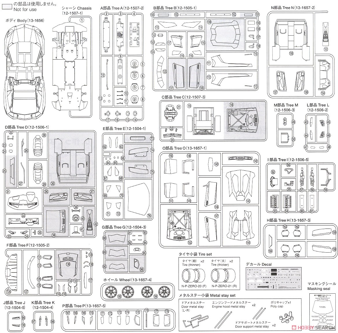 `12 ランボルギーニ アヴェンタドール ロードスター (プラモデル) 設計図11