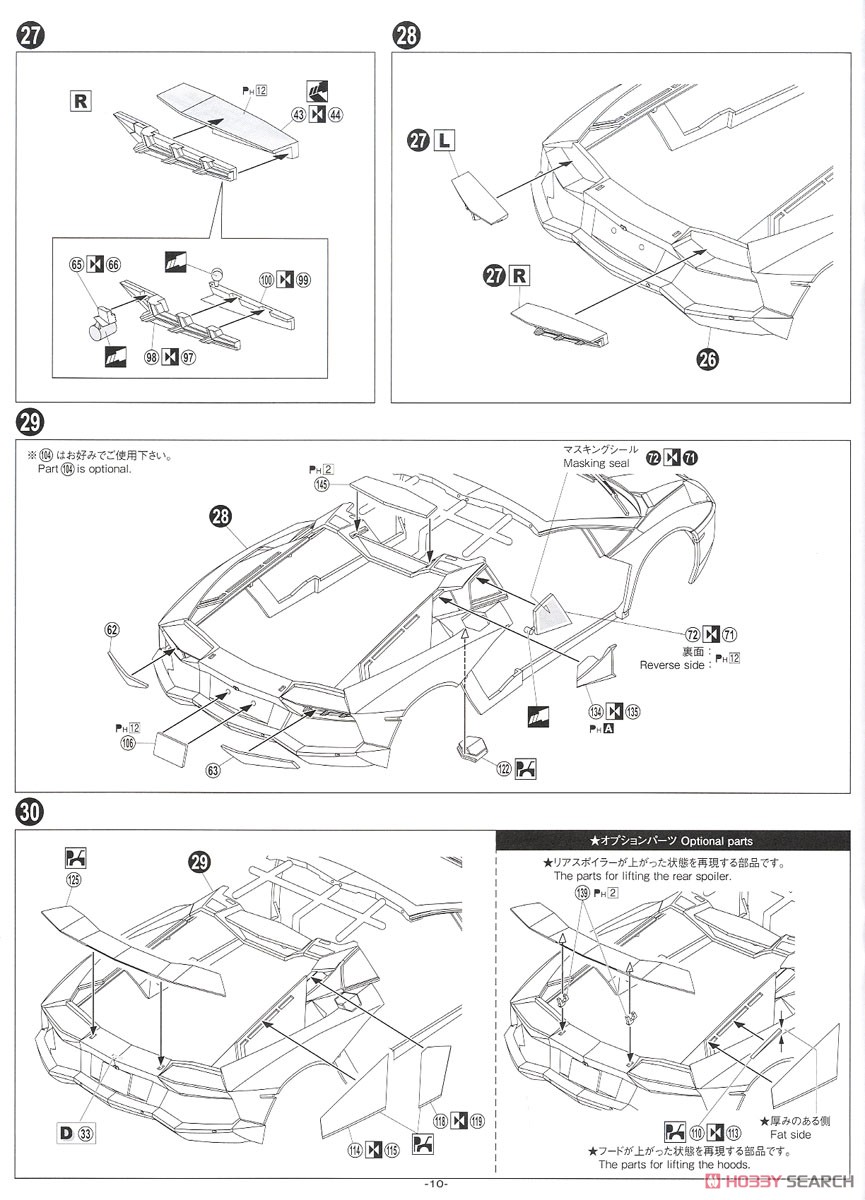 `12 ランボルギーニ アヴェンタドール ロードスター (プラモデル) 設計図6