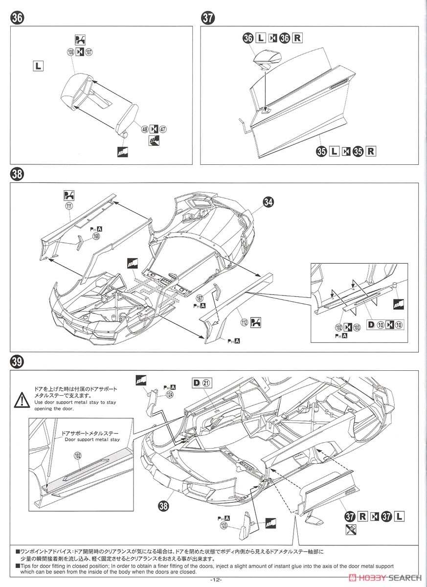 `12 ランボルギーニ アヴェンタドール ロードスター (プラモデル) 設計図8