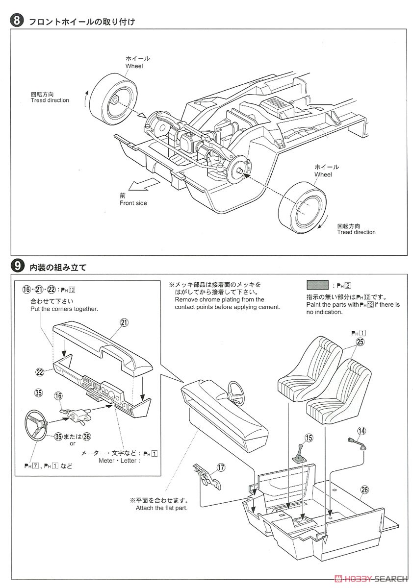 RN30 ハイラックス カスタム `78 (トヨタ) (プラモデル) 設計図3