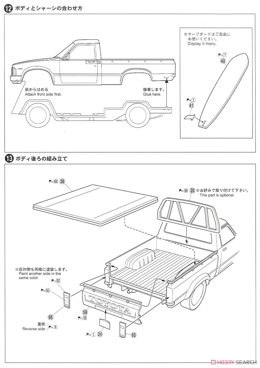 RN30 ハイラックス カスタム `78 (トヨタ) (プラモデル) 設計図5