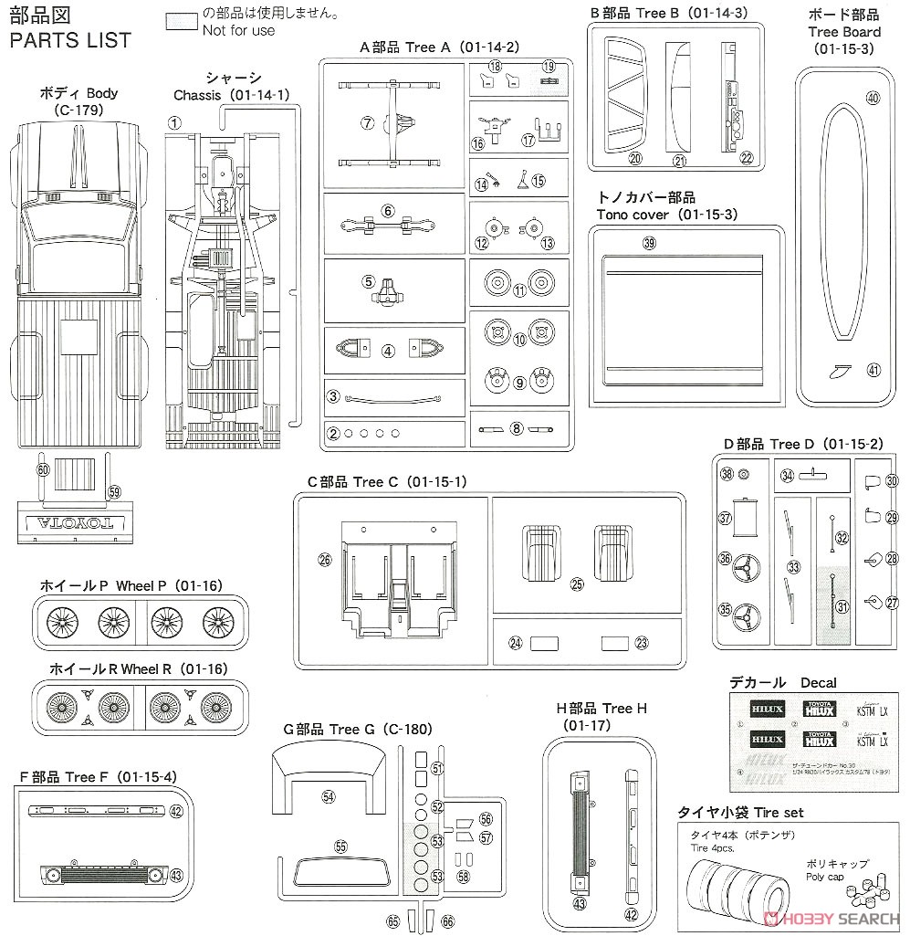 RN30 ハイラックス カスタム `78 (トヨタ) (プラモデル) 設計図6