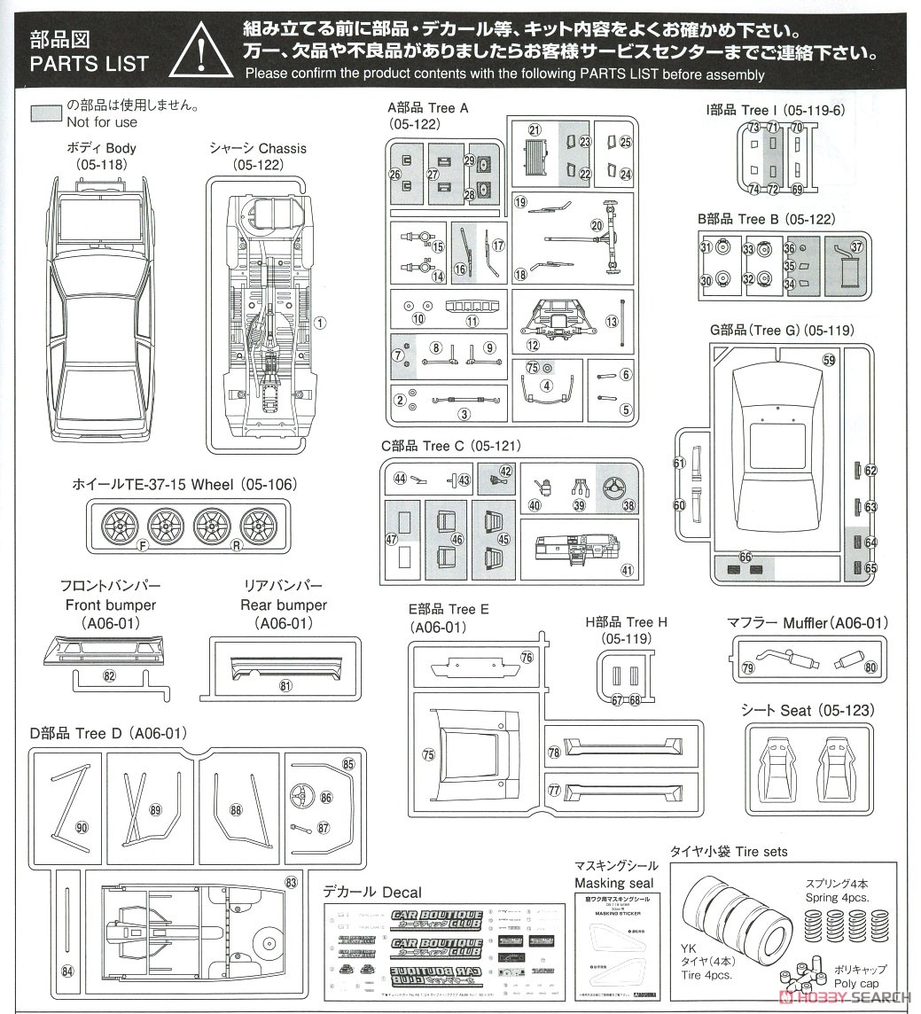 カーブティッククラブ AE86 トレノ `85 (トヨタ) (プラモデル) 設計図7