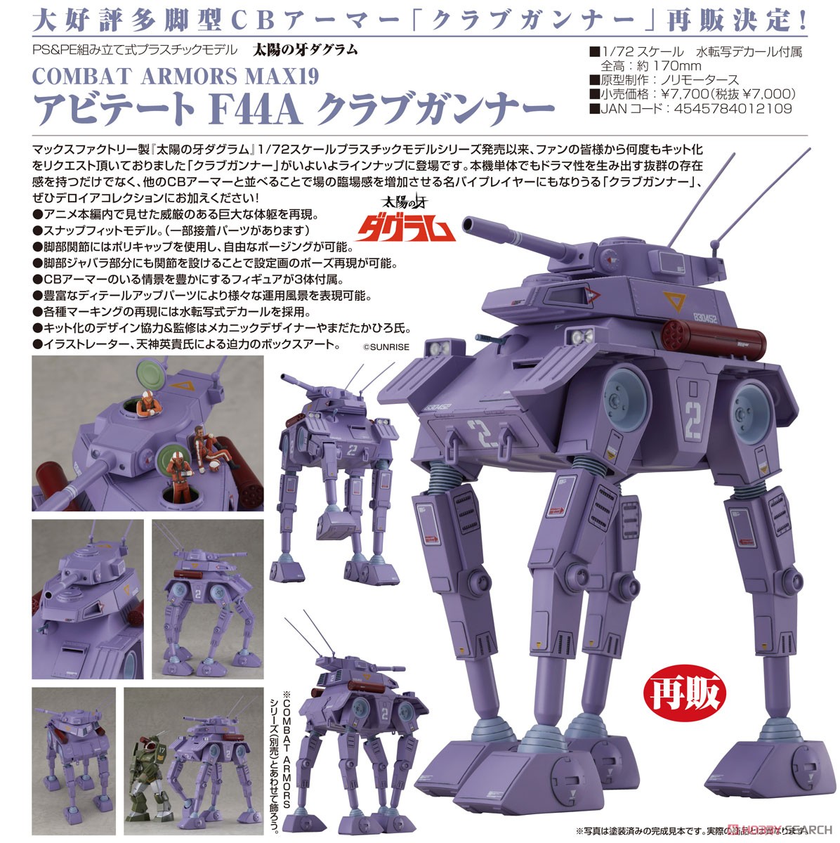 アビテート F44A クラブガンナー (プラモデル) 商品画像8