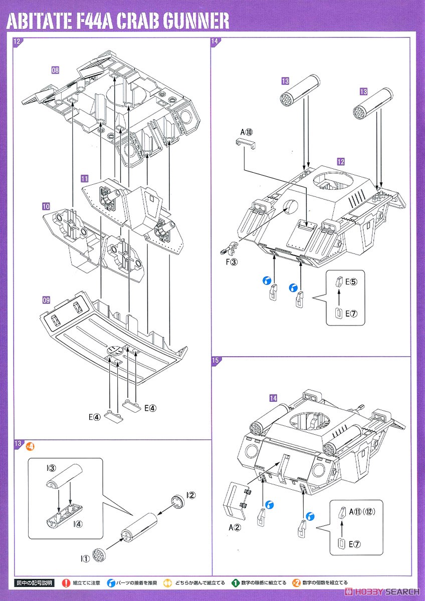 アビテート F44A クラブガンナー (プラモデル) 設計図3