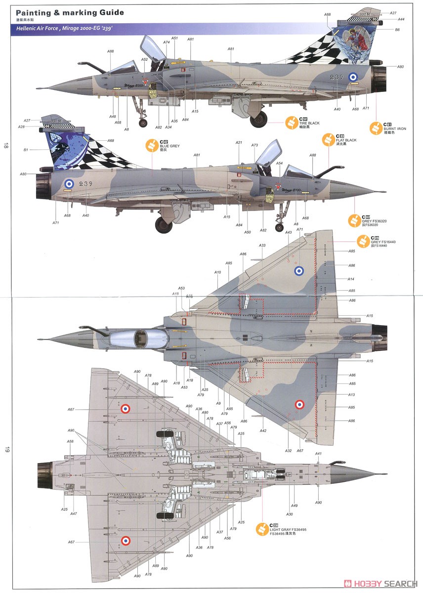 ミラージュ 2000C (プラモデル) 塗装5