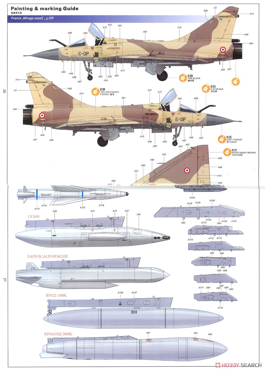 ミラージュ 2000C (プラモデル) 塗装9