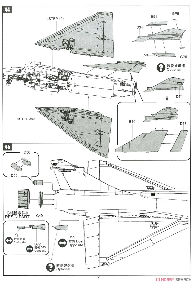 ミラージュ 2000C (プラモデル) 設計図7