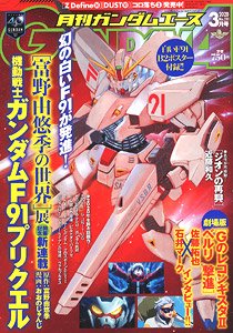 Monthly Gundam A 2020 March No.211 w/Bonus Item (Hobby Magazine)
