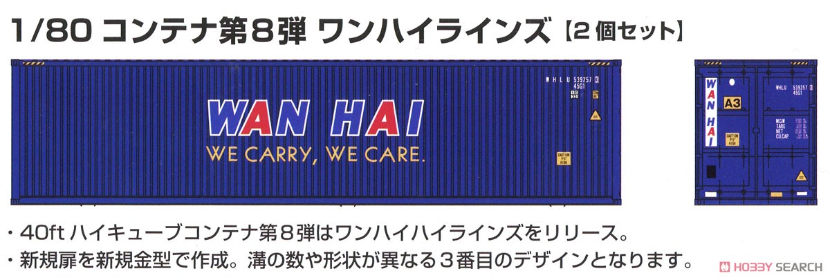 16番(HO) 40ft ハイキューブ ワンハイラインズ コンテナ (2個入り) (鉄道模型) その他の画像1