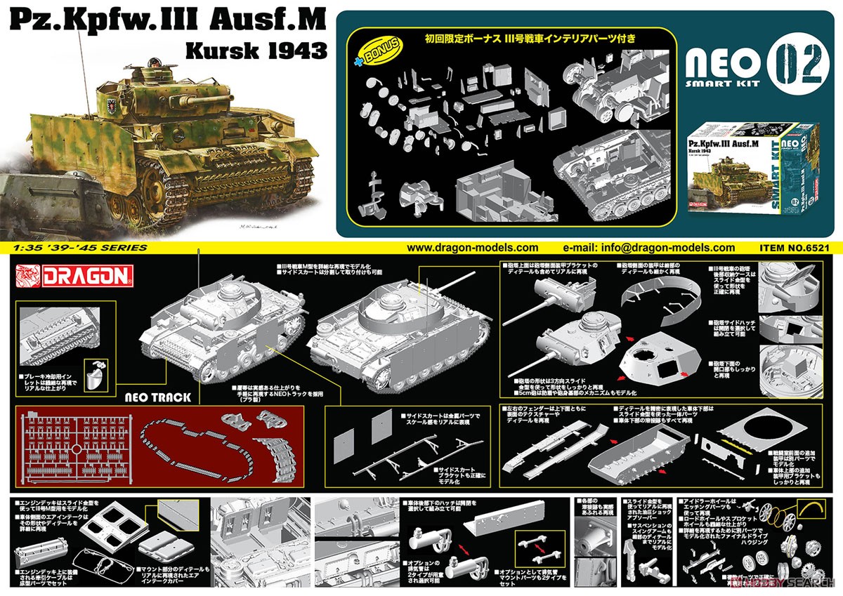 WW.II ドイツ軍 III号戦車M型 クルスク 1943/NEOスマートキット (プラモデル) その他の画像2