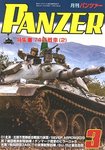 PANZER (パンツァー) 2020年3月号 No.694 (雑誌)