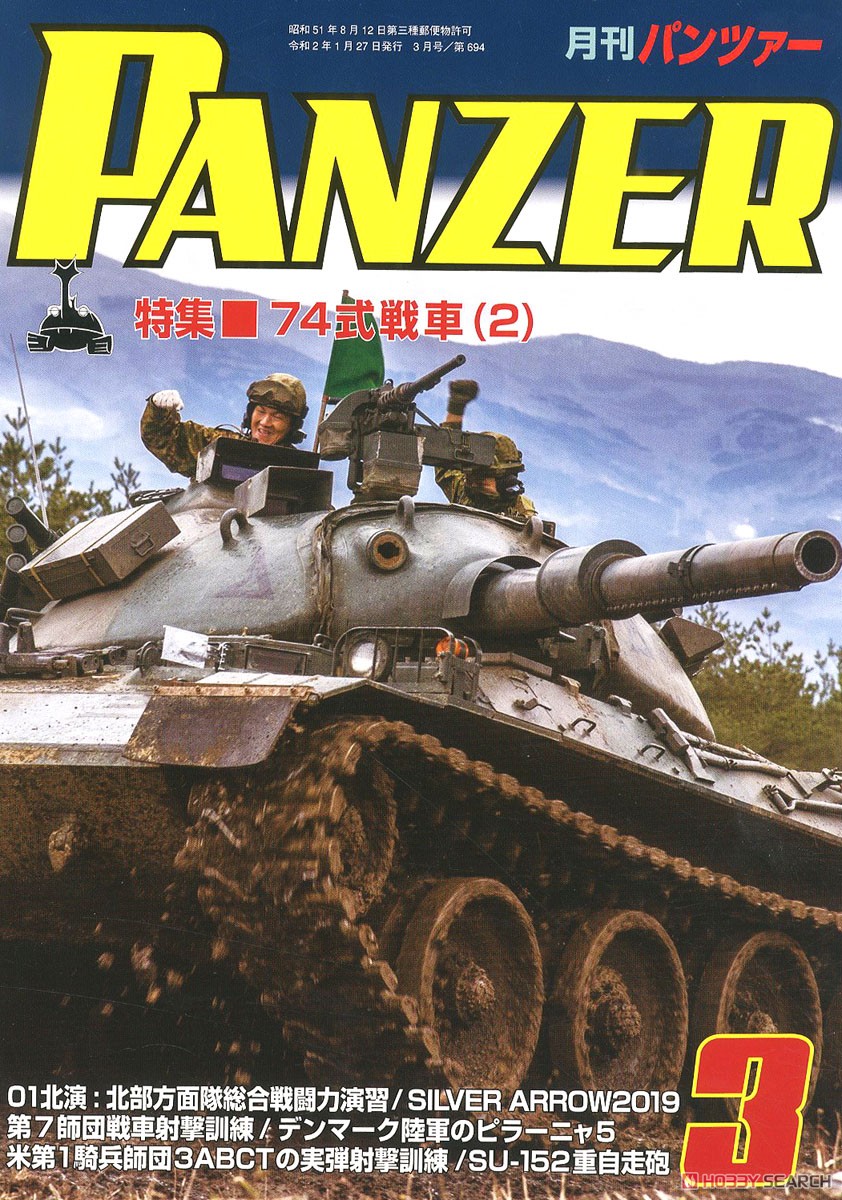 PANZER (パンツァー) 2020年3月号 No.694 (雑誌) 商品画像1