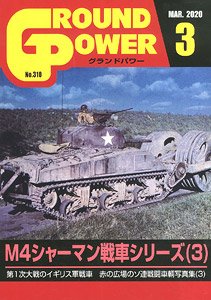 グランドパワー 2020年3月号 (雑誌)