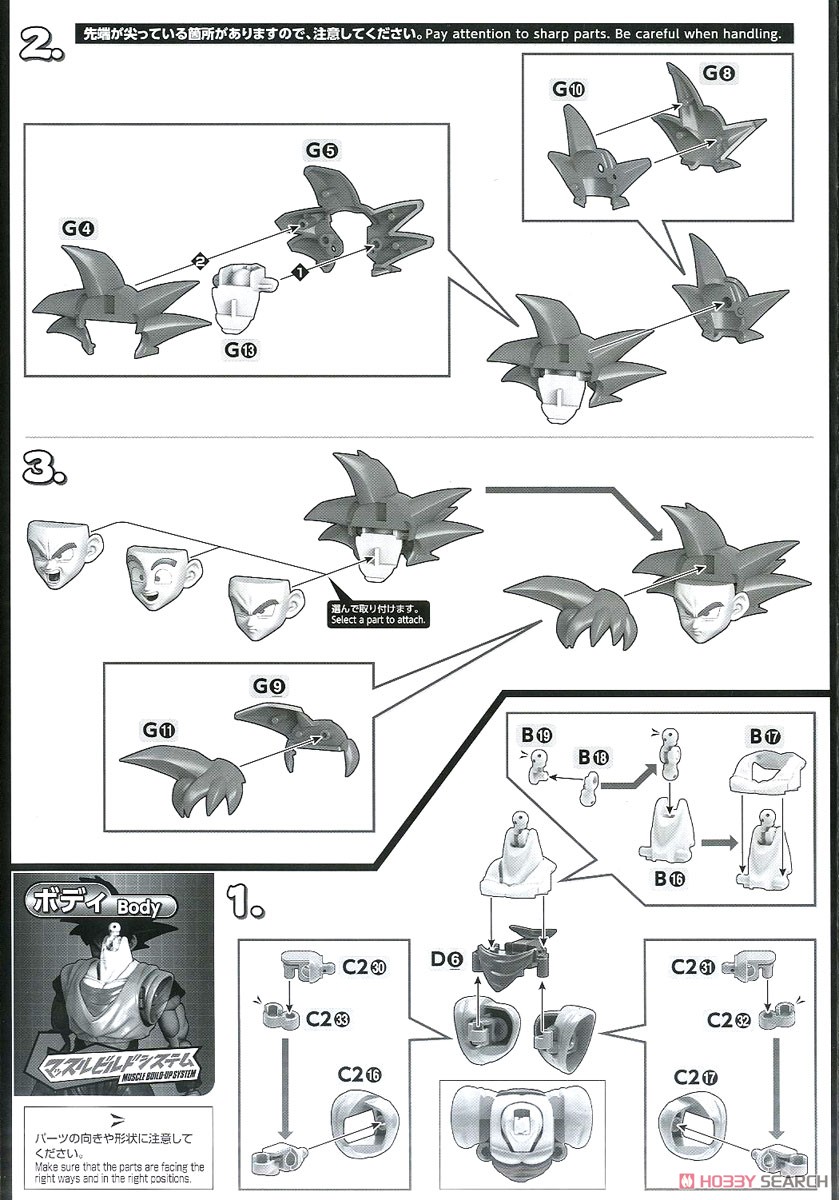 フィギュアライズスタンダード 孫悟空 (プラモデル) 設計図2