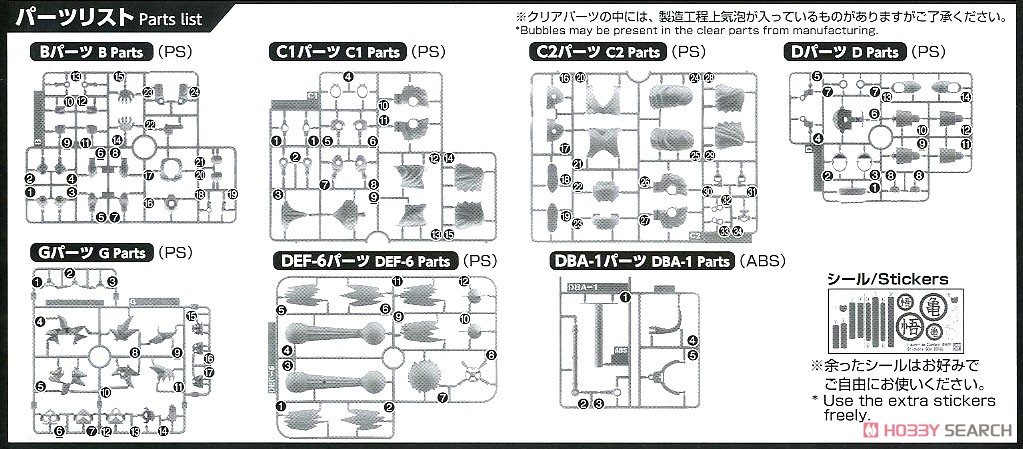 フィギュアライズスタンダード 孫悟空 (プラモデル) 設計図8