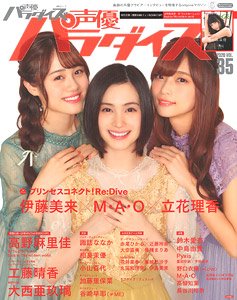 Seiyu Paradise R vol.35 w/Bonus Item (Hobby Magazine)