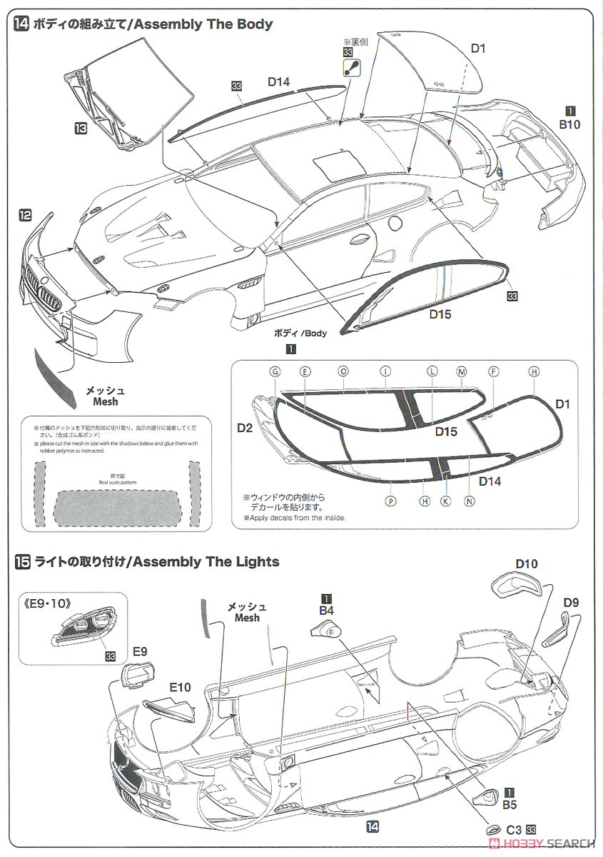 1/24 レーシングシリーズ BMW M6 GT3 2018 マカオGP ウィナー (プラモデル) 設計図6