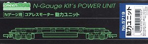 【 5719 】 コアレスモーター動力ユニット (17m級) (鉄道模型)