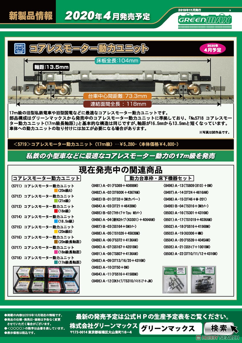 【 5719 】 コアレスモーター動力ユニット (17m級) (鉄道模型) その他の画像1