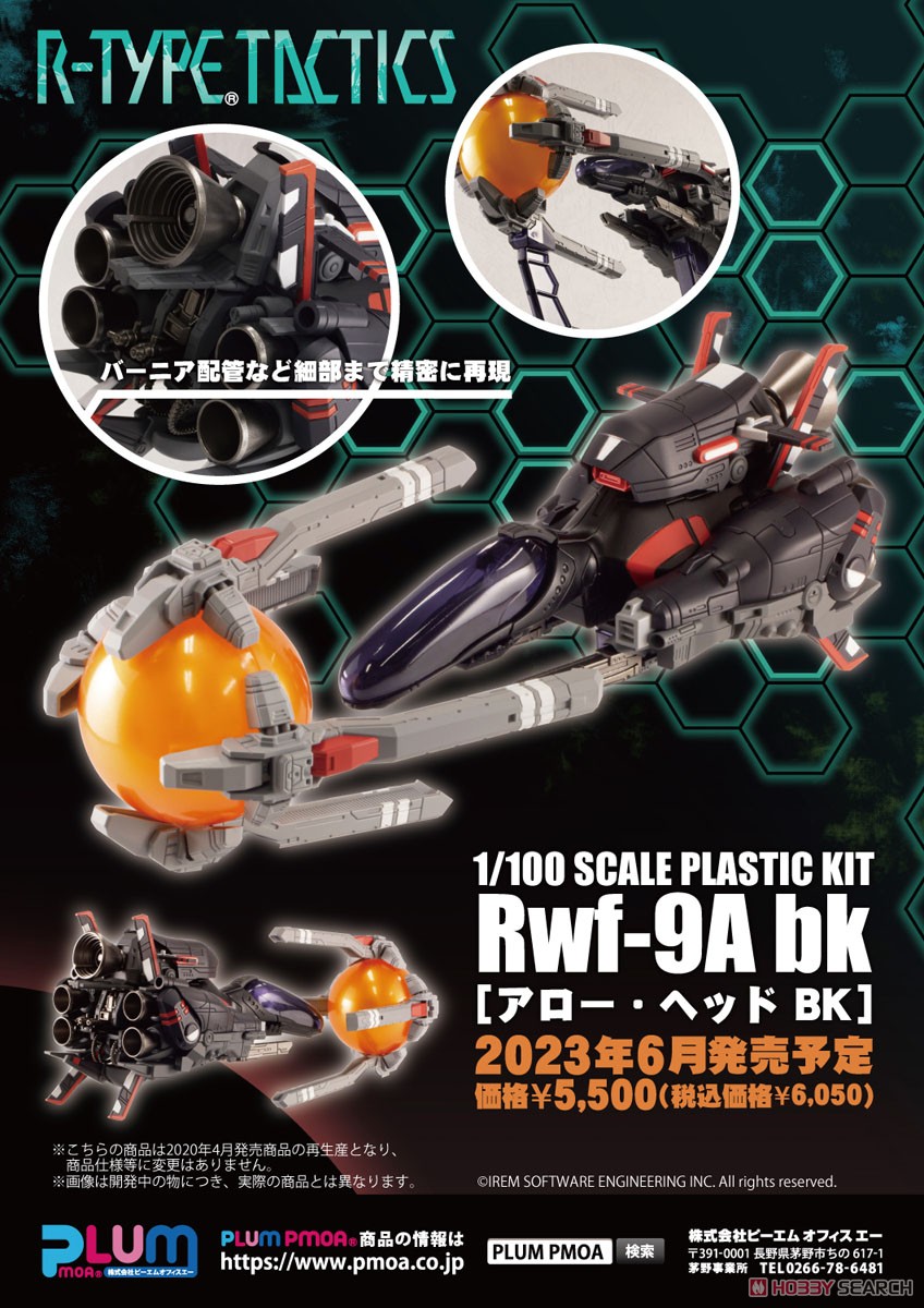 Rwf-9Abk(アロー・ヘッドBK) (プラモデル) 商品画像8