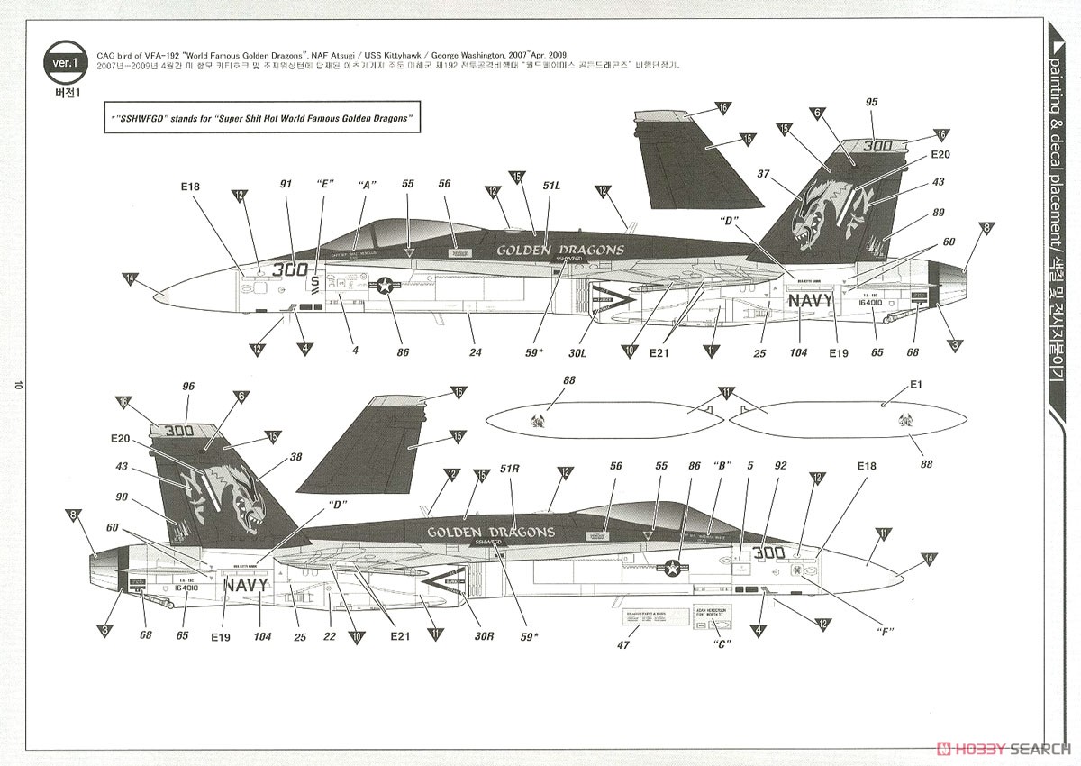 F/A-18C `VFA-192 ゴールデン・ドラゴン` (プラモデル) 塗装3