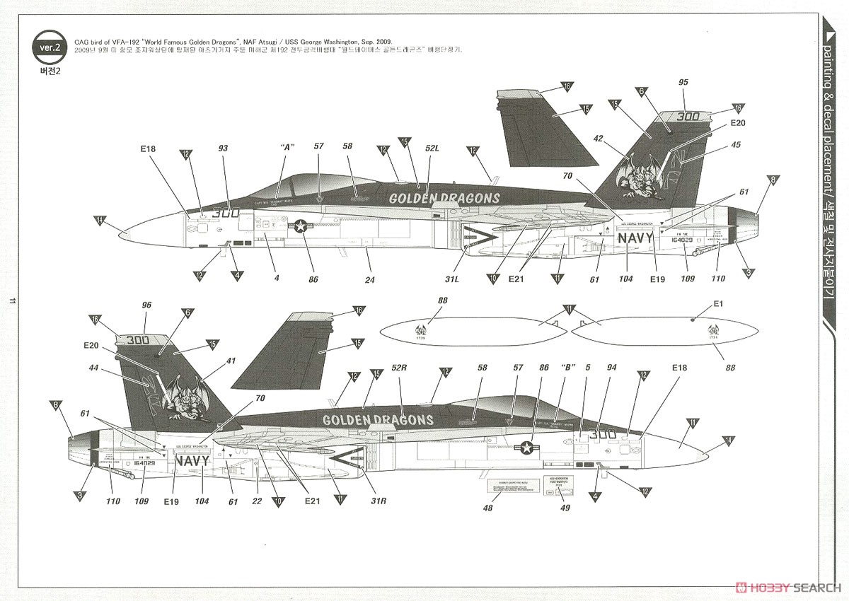 F/A-18C `VFA-192 ゴールデン・ドラゴン` (プラモデル) 塗装4