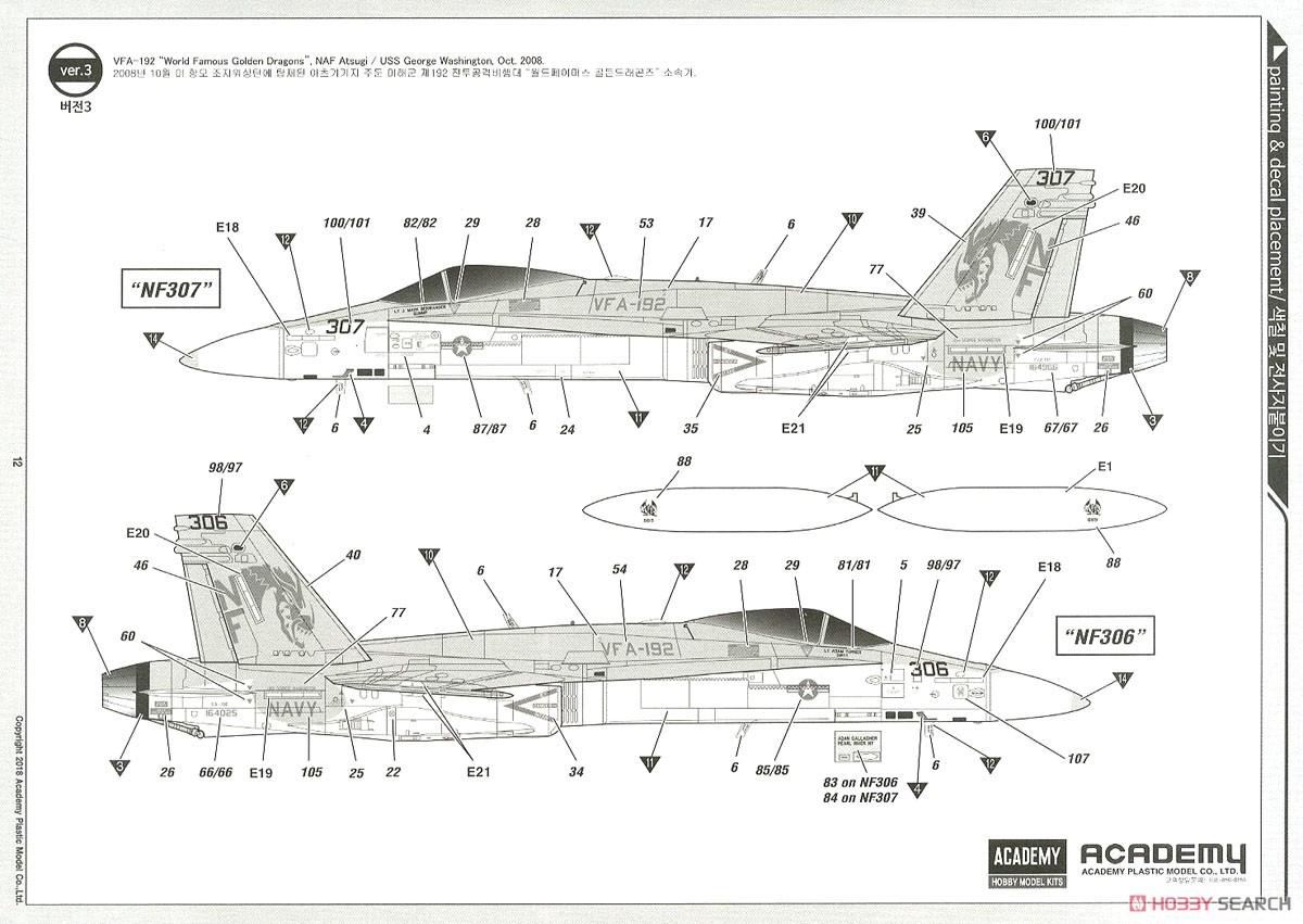 F/A-18C `VFA-192 ゴールデン・ドラゴン` (プラモデル) 塗装5
