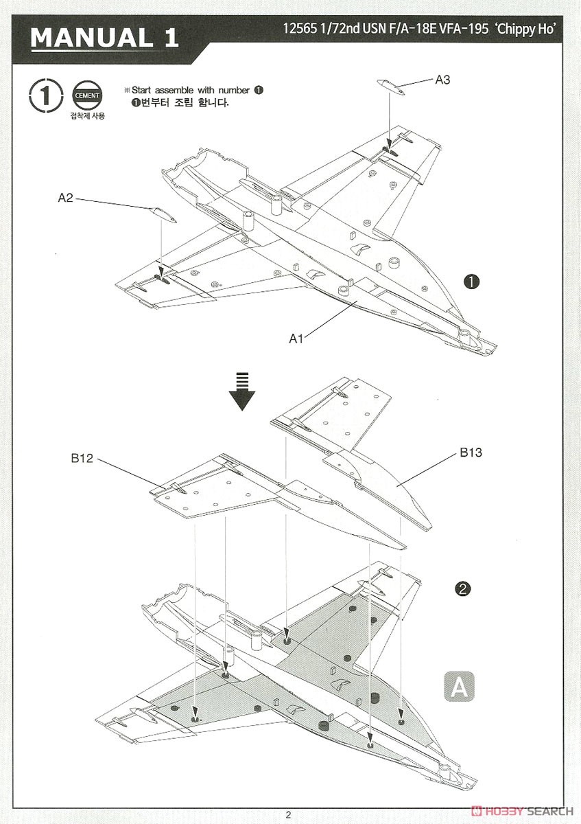 F/A-18E `VFA-195 チッピー・ホー` (プラモデル) 設計図1