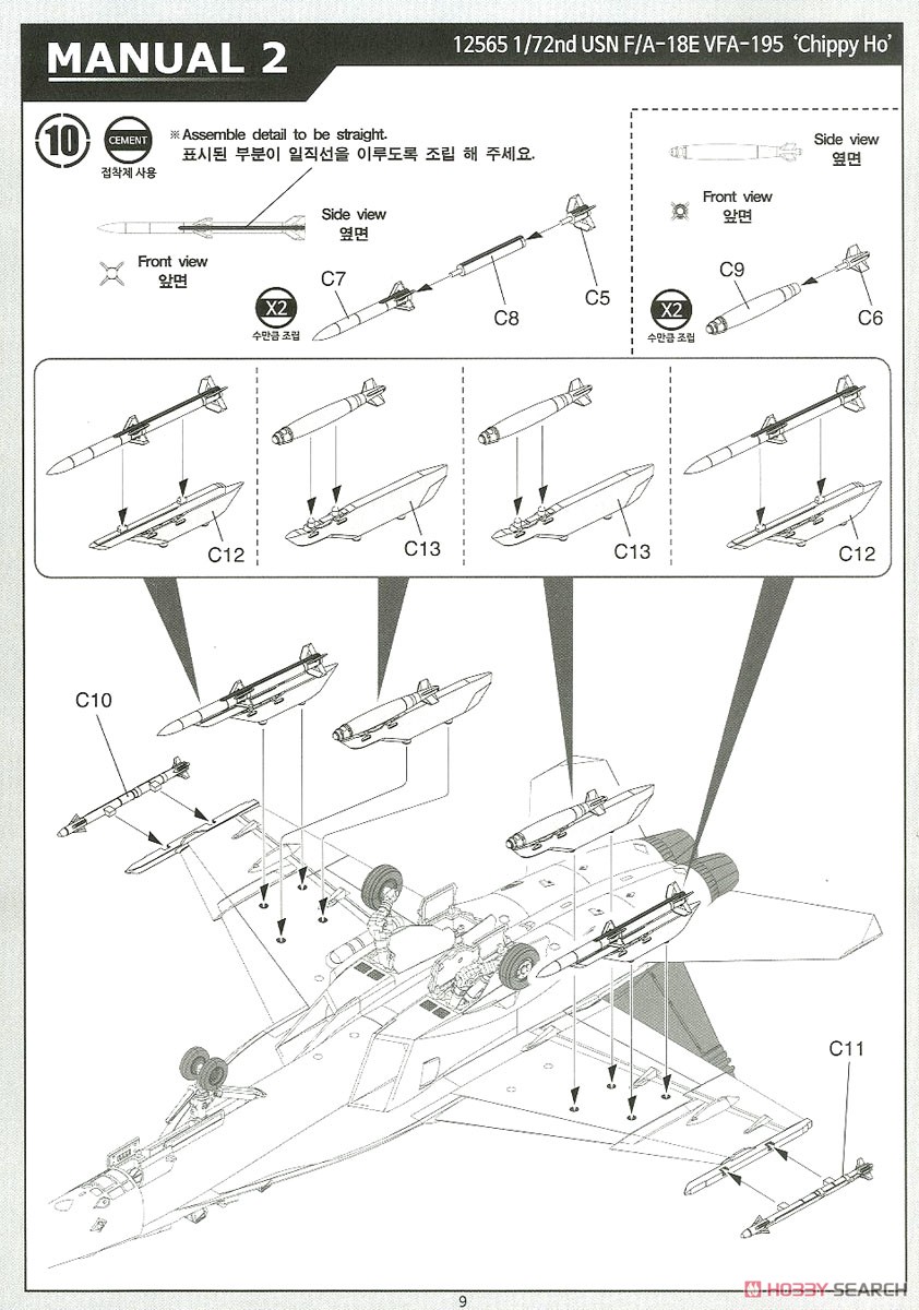 F/A-18E `VFA-195 チッピー・ホー` (プラモデル) 設計図8