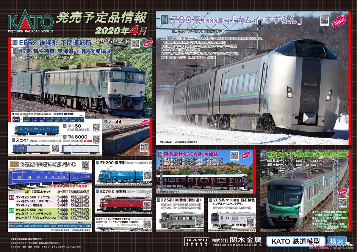 789系1000番台 「カムイ・すずらん」 5両セット (5両セット) (鉄道模型) その他の画像1