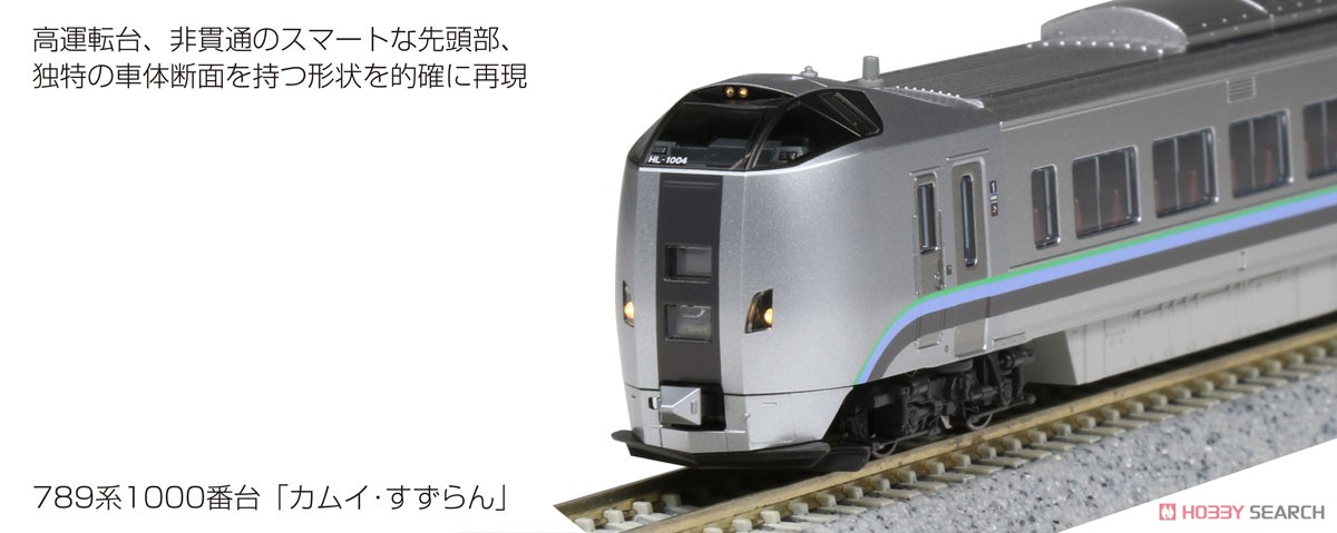 789系1000番台 「カムイ・すずらん」 5両セット (5両セット) (鉄道模型) その他の画像2