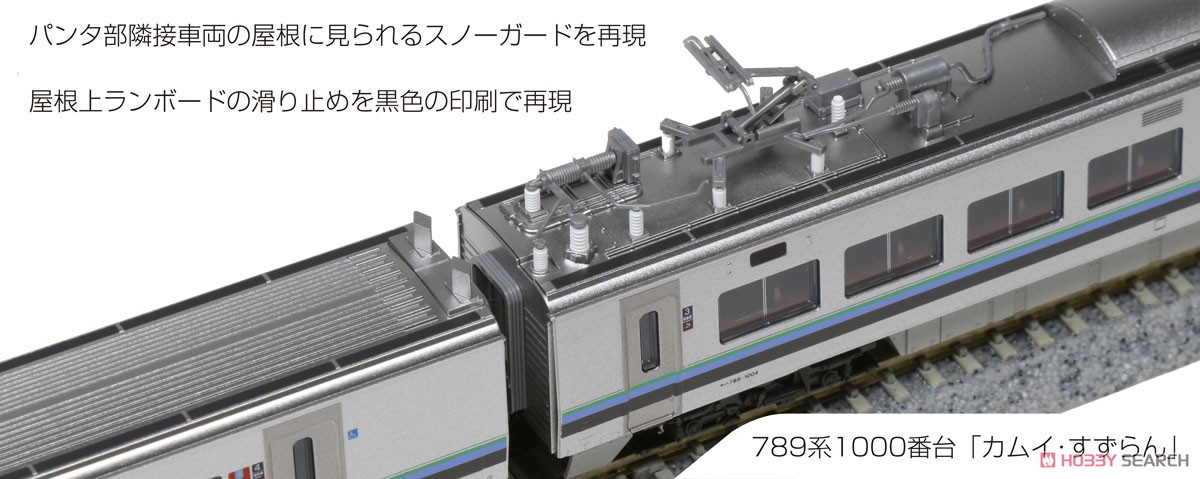 789系1000番台 「カムイ・すずらん」 5両セット (5両セット) (鉄道模型) その他の画像3