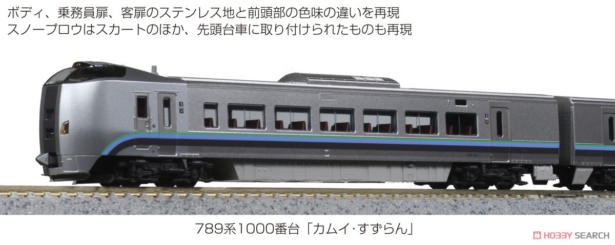 789系1000番台 「カムイ・すずらん」 5両セット (5両セット) (鉄道模型) その他の画像4