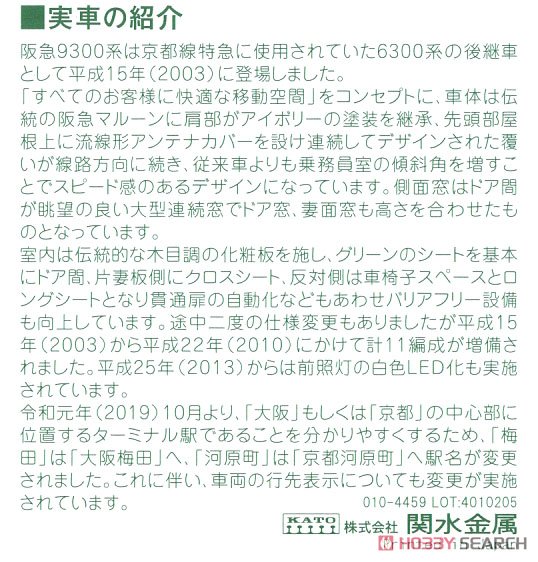 Hankyu Series 9300 Kyoto Line Additional Four Car Set (Add-on 4-Car Set) (Model Train) About item1