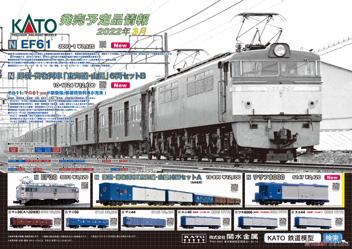 ワキ8000 (鉄道模型) その他の画像1