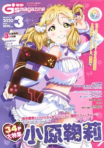 Dengeki G`s Magazine 2020 March w/Bonus Item (Hobby Magazine)