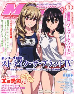 Megami Magazine 2020 March Vol.238 (Hobby Magazine)