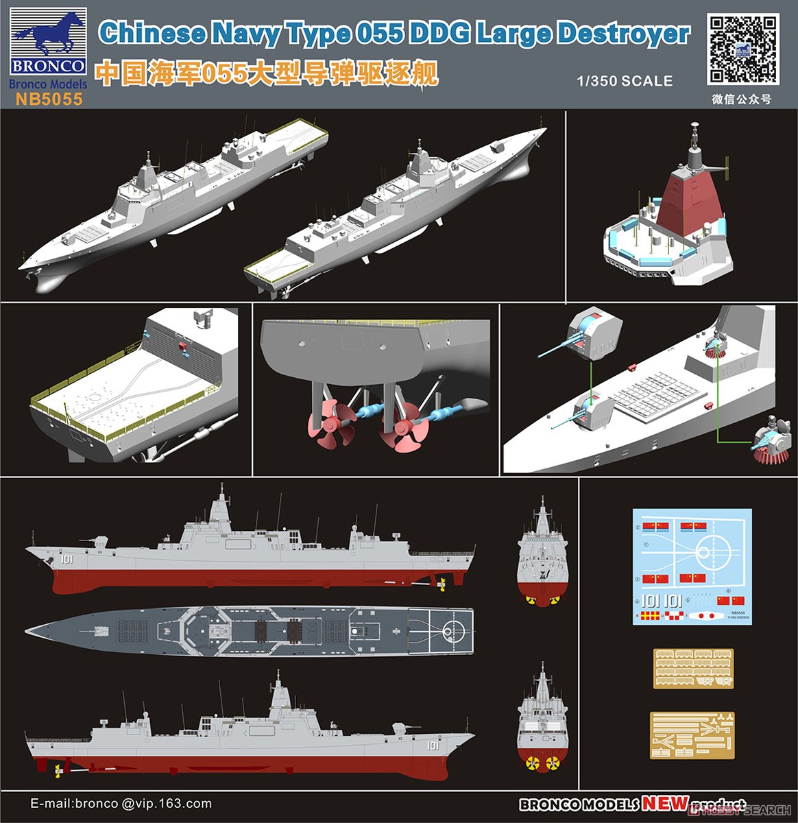 中国海軍 ミサイル大型駆逐艦 055型・039G潜水艦付き (NB5055) (プラモデル) その他の画像5