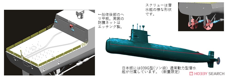 中国海軍 ミサイル大型駆逐艦 055型・039G潜水艦付き (NB5055) (プラモデル) その他の画像6