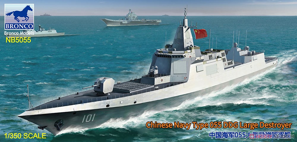 中国海軍 ミサイル大型駆逐艦 055型・039G潜水艦付き (NB5055) (プラモデル) パッケージ1