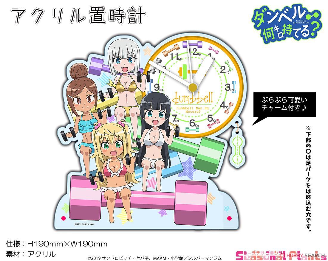 How Heavy Are the Dumbbells You Lift? Acrylic Table Clock (Anime Toy) Item picture10