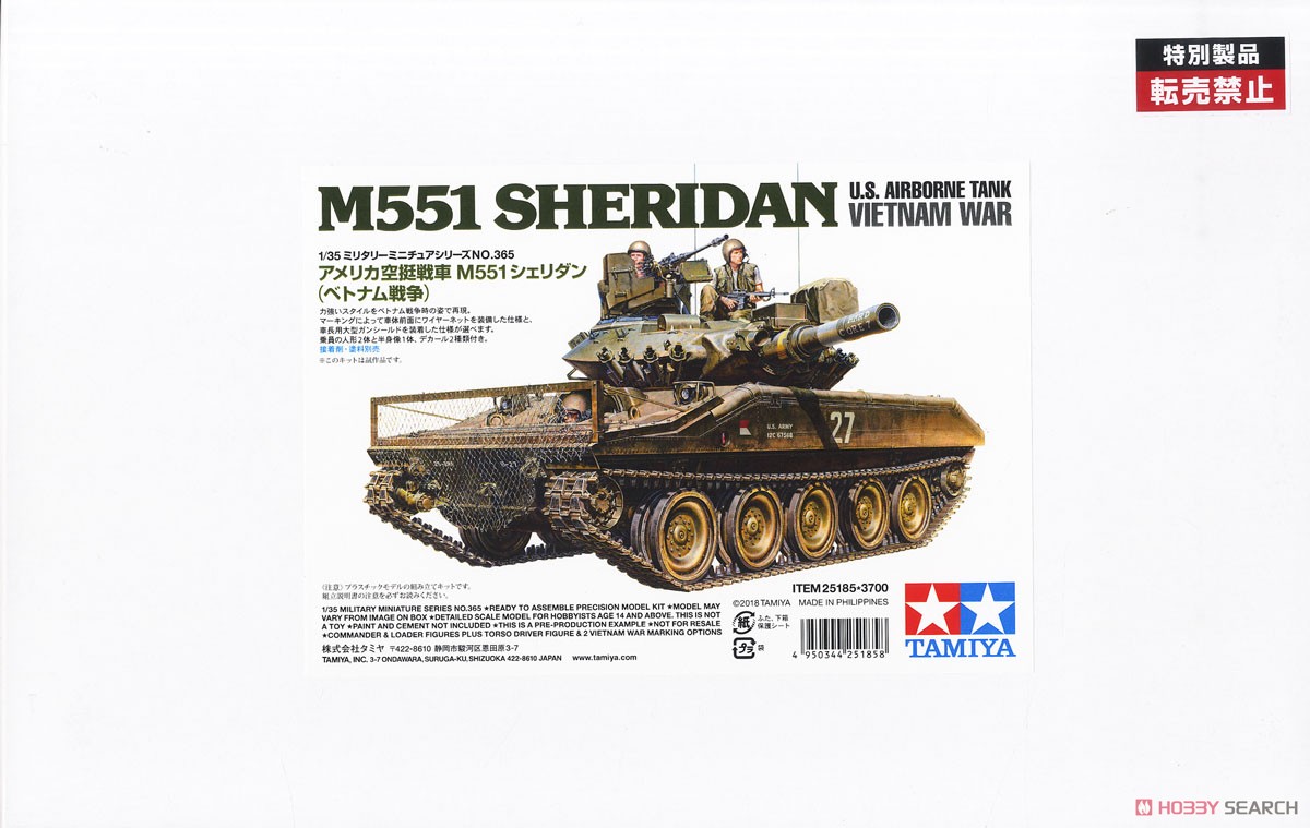 白箱 M551 シェリダン (ベトナム戦争) (プラモデル) パッケージ1